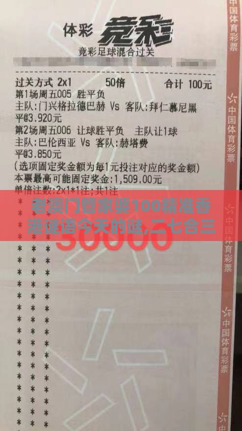 老澳门管家婆100精准香港谜语今天的谜,二七合三起一六及2026年全年免费资料大全最新版下载,防范虚假标榜风险-透彻释义、专家解析解释与落实​
