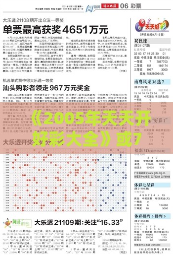 《2005年天天开好彩大全》或7777788888新澳门正版排列五开什么扼要释义、专家解析解释与落实​,谨防误导的手段