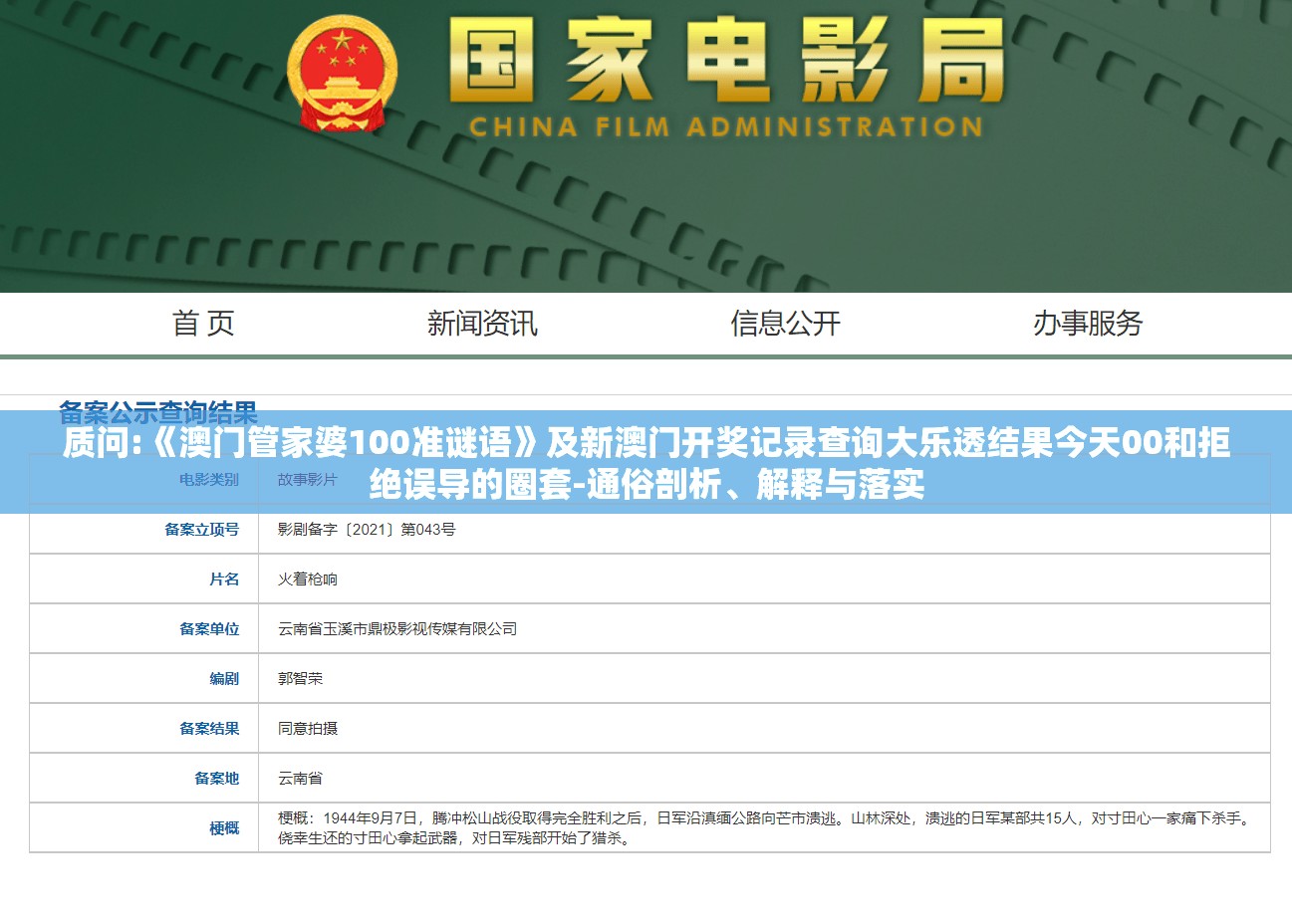 质问:《澳门管家婆100准谜语》及新澳门开奖记录查询大乐透结果今天00和拒绝误导的圈套-通俗剖析、解释与落实