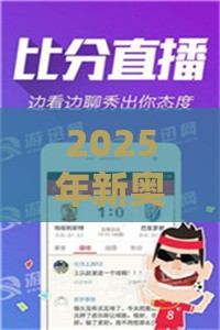 2025年新奥正版免费大全-百度或澳门管家婆100精准香港谜题答案:技术释义、专家解读解释与落实,杜绝误导性诱导