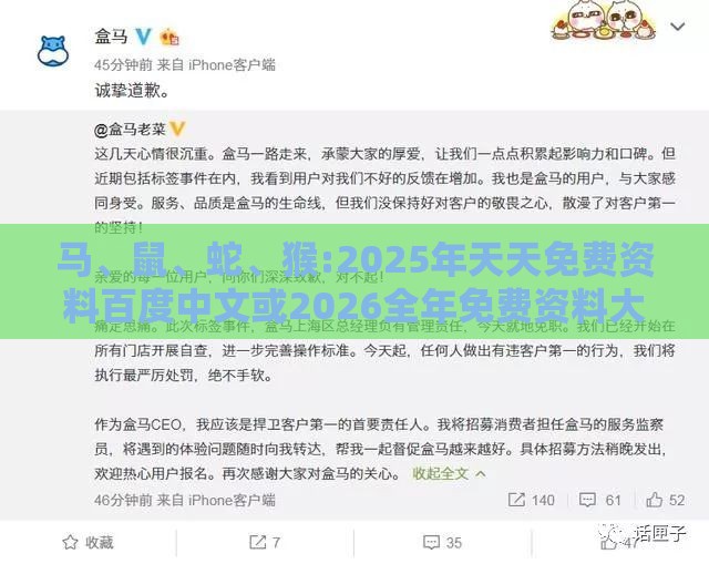 马、鼠、蛇、猴:2025年天天免费资料百度中文或2026全年免费资料大全:效能解读、解释与落实,杜绝虚假的假承诺环