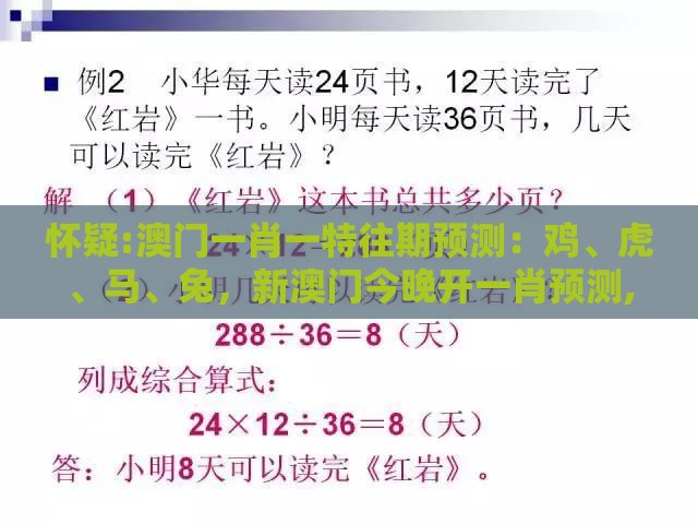 怀疑:澳门一肖一特往期预测：鸡、虎、马、兔，新澳门今晚开一肖预测,2026天天免费资料百度中文,规避饥饿营销陷阱-透彻剖析、专家解析解释与落实​