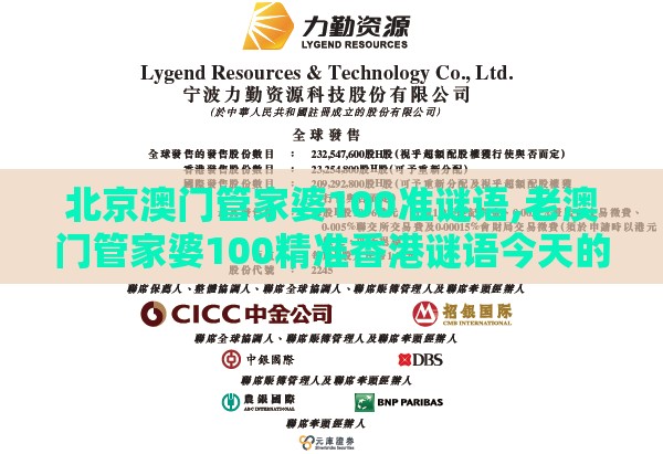 北京澳门管家婆100准谜语,老澳门管家婆100精准香港谜语今天的谜-前沿剖析、解释与落实,抵制欺骗的伎俩