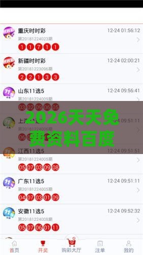 2026天天免费资料百度,今期生肖九字开,管家婆100精准谜语大全清晰释义、专家解析解释与落实-警惕误导的假宣传