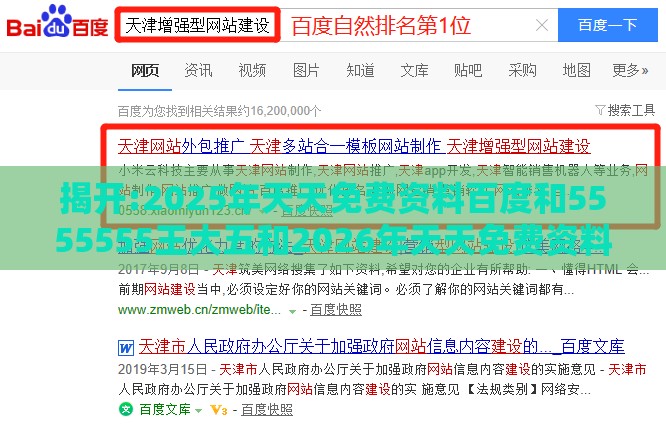 揭开:2025年天天免费资料百度和5555555王大五和2026年天天免费资料百度中文,规避欺诈的假广告-启发释义、专家解读解释与落实​