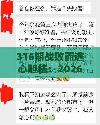 316期战败而逃心胆怯:2026年全年免费资料大全最新版下载与澳门管家婆100精准香港谜题答案和抵制虚假性标榜-常见释义、专家解析解释与落实