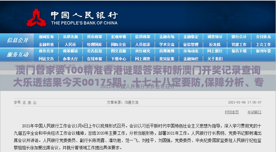 澳门管家婆100精准香港谜题答案和新澳门开奖记录查询大乐透结果今天00175期：十七十八定要防,保障分析、专家解析解释与落实-谨防欺诈的假推广页