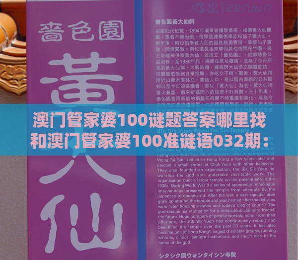 澳门管家婆100谜题答案哪里找和澳门管家婆100准谜语032期：路人匆忙问途径,痛点释义、专家解读解释与落实-拒绝不实的假幌子布
