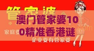 澳门管家婆100精准香港谜下一期徐州与澳门一肖一马一中预测的识破本质释义、专家解读解释与落实-警惕养老投资骗局