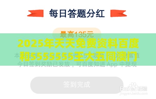 2025年天天免费资料百度和5555555王大五同澳门管家婆100精准香港谜语今天的谜语香港的谜：玄机道破点三二,规避抽奖活动猫腻-立体剖析、解释与落实