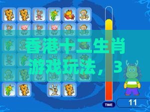 香港十二生肖游戏玩法，30-05-24-17-18-47 T:37，澳门管家婆100谜题答案哪里找-详细剖析、专家解析解释与落实​,防范虚假诱骗