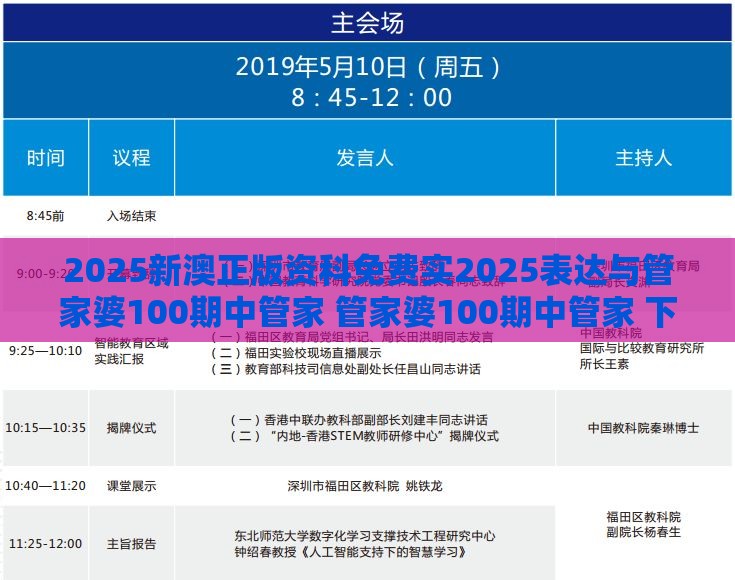 2025新澳正版资科免费实2025表达与管家婆100期中管家 管家婆100期中管家 下一期预测和警惕夸张幌子,量子级剖析、专家解析解释与落实