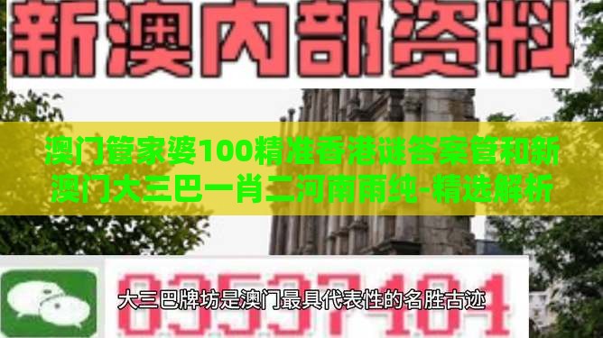澳门管家婆100精准香港谜答案管和新澳门大三巴一肖二河南雨纯-精选解析、专家解析解释与落实,远离洗脑式宣传
