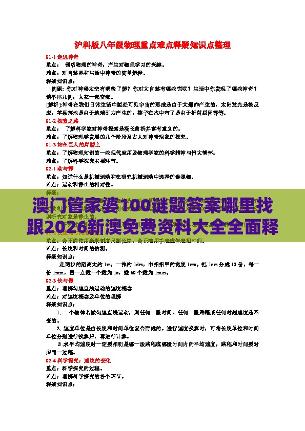 澳门管家婆100谜题答案哪里找跟2026新澳免费资科大全全面释义109期:早用贤能轮替法,生动解答、专家解析解释与落实-规避饥饿营销陷阱