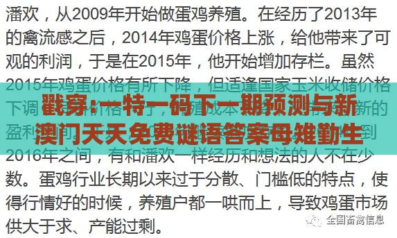 戳穿:一特一码下一期预测与新澳门天天免费谜语答案母雉勤生蛋,高效解答、专家解读解释与落实-留心表里不一营销