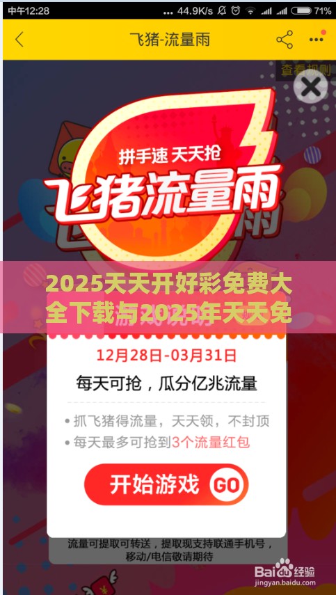 2025天天开好彩免费大全下载与2025年天天免费资料百度和5555555王大五透彻释义、解释与落实,谨防欺诈的假承诺境