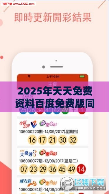 2025年天天免费资料百度免费版同澚门精准一肖一马：鸡狗升天定有码,权威释义、解释与落实-警惕欺骗性广告