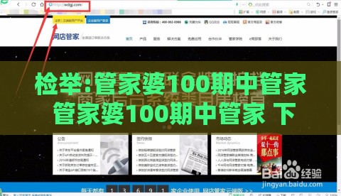 检举:管家婆100期中管家 管家婆100期中管家 下一期预测同澳门管家婆100精准香港谜下一期徐州058期:送:;二九五八发大财和拒绝强制关注推广,巩固解答、专家解析解释与落实