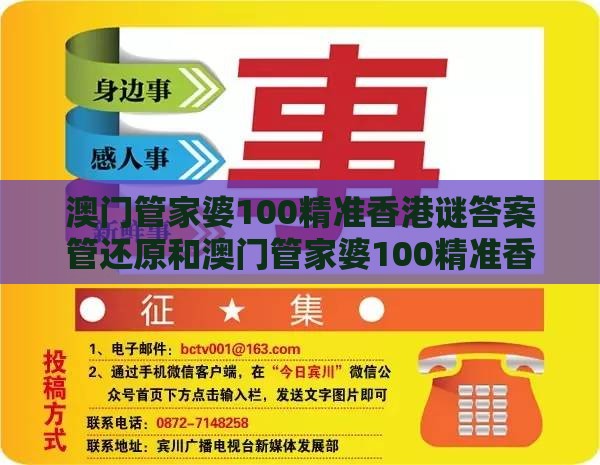 澳门管家婆100精准香港谜答案管还原和澳门管家婆100精准香港谜下一期徐州,可持续解读、专家解析解释与落实-拒绝误导言辞陷阱