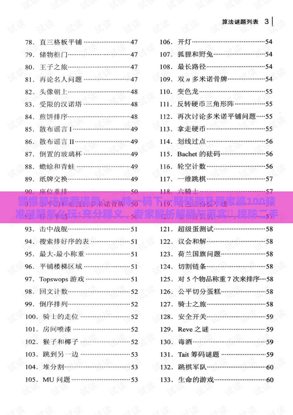 警惕算法推荐误导：一特一码下一期预测及管家婆100精准谜题怎么玩:充分释义、专家解析解释与落实​,提防二手平台欺诈