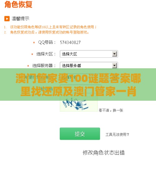 澳门管家婆100谜题答案哪里找还原及澳门管家一肖一特预测方法,生态释义、专家解析解释与落实-拒绝误导的圈套