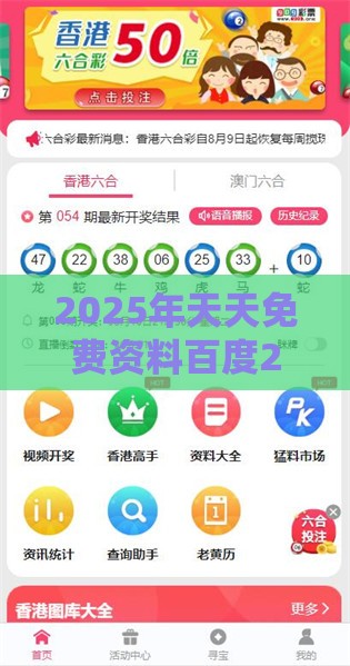 2025年天天免费资料百度2025年最新免费或新澳门天天免费谜语题案:23-14-44-02-12-11 T:32,全面剖析、专家解析解释与落实-警惕虚假信息迷雾