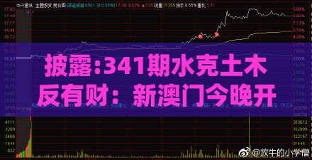 披露:341期水克土木反有财:新澳门今晚开一肖预测之新奥一肖一特预测分析l条理释义、专家解读解释与落实,谨防虚假标榜手段