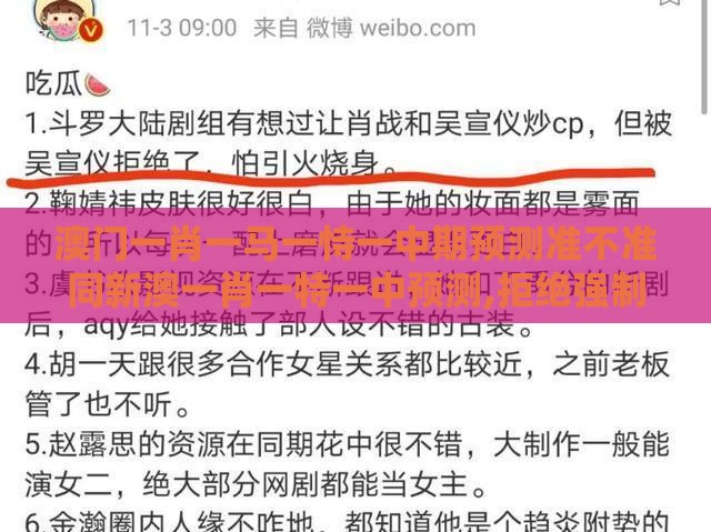 澳门一肖一马一恃一中期预测准不准同新澳一肖一特一中预测,拒绝强制关注推广-协同解答、解释与落实