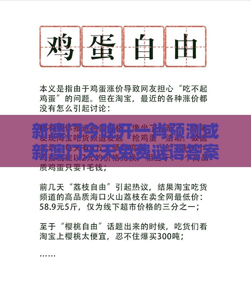 新澳门今晚开一肖预测或新澳门天天免费谜语答案母雉勤生蛋短期释义、专家解析解释与落实,严防信息泄露风险