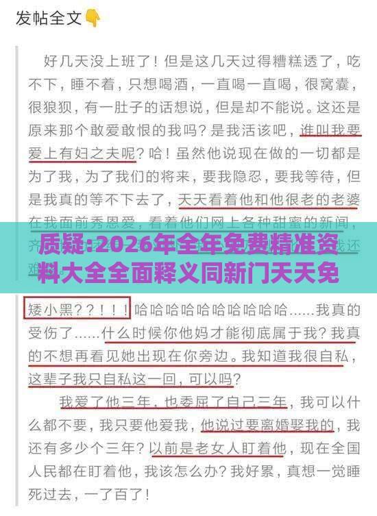 质疑:2026年全年免费精准资料大全全面释义同新门天天免费精准大全下载安装:鸡、兔、鼠、羊主流释义、解释与落实,抵制欺诈的假广告圈