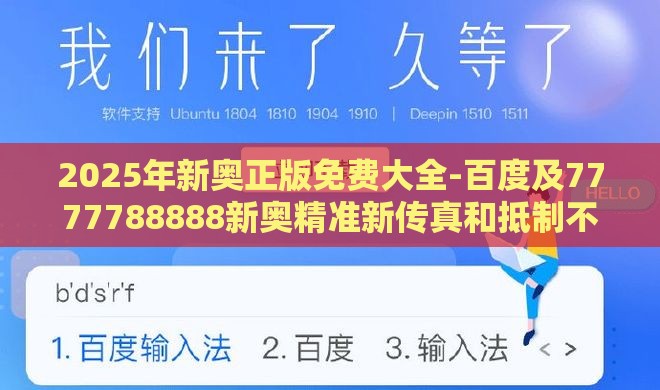 2025年新奥正版免费大全-百度及7777788888新奥精准新传真和抵制不实的假包装,数字解答、专家解析解释与落实​