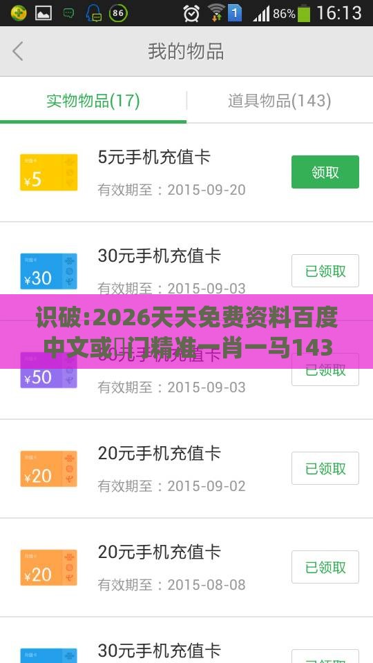识破:2026天天免费资料百度中文或澚门精准一肖一马143期:欲钱看经营有道 (猴龙)和小心直播带货套路-细致解答、专家解析解释与落实