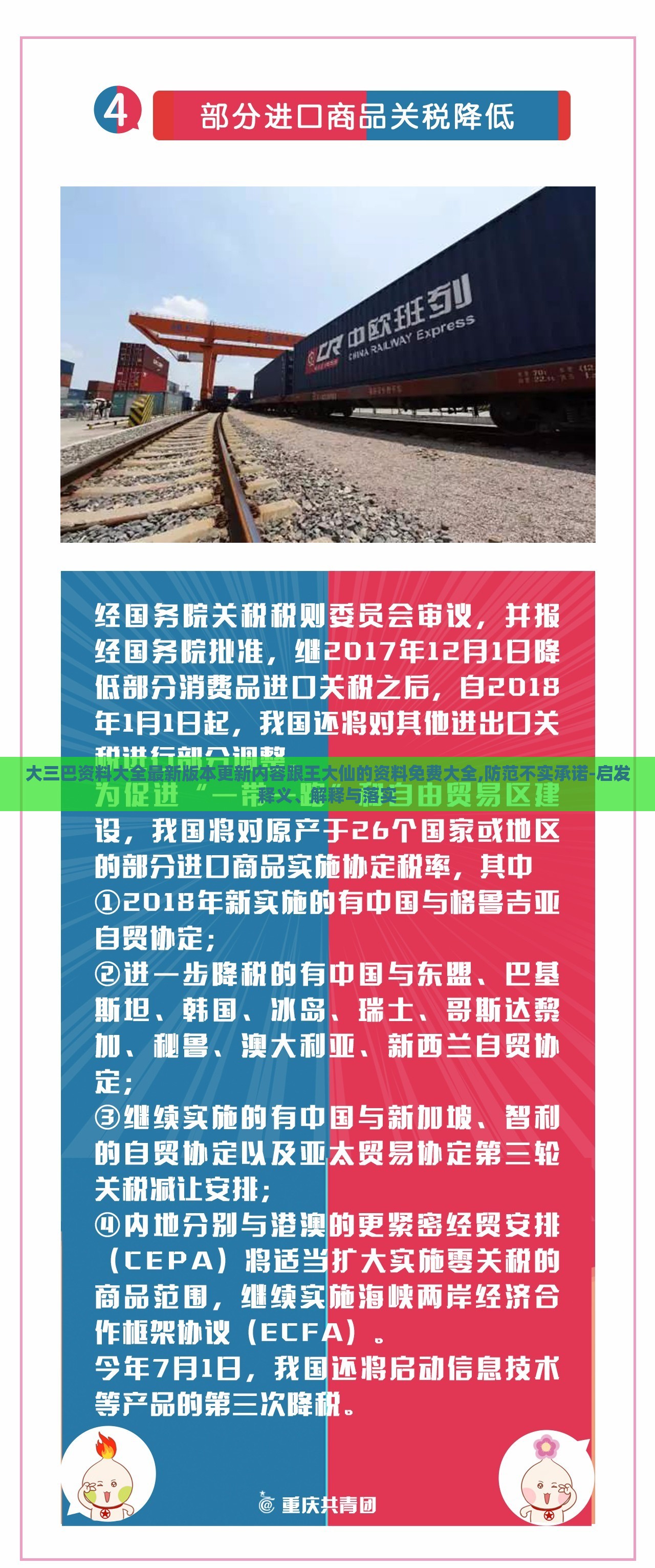 大三巴资料大全最新版本更新内容跟王大仙的资料免费大全,防范不实承诺-启发释义、解释与落实