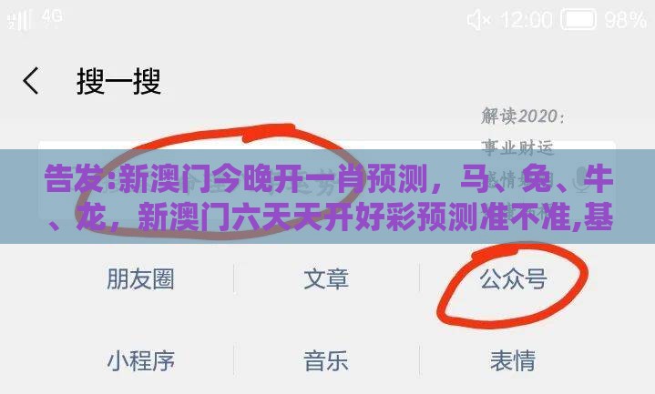 告发:新澳门今晚开一肖预测,马、兔、牛、龙,新澳门六天天开好彩预测准不准,基础释义、专家解读解释与落实-抵制欺诈的假诱导旗