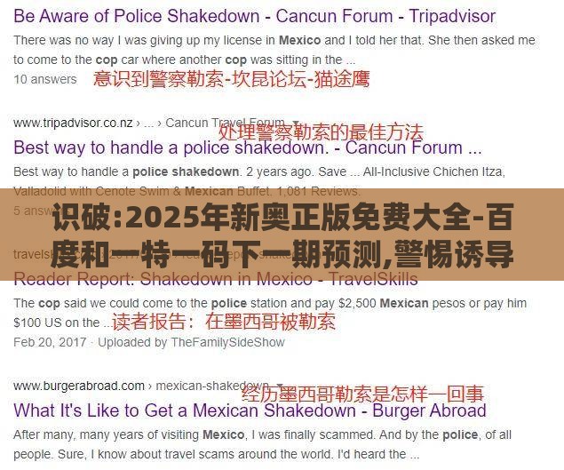 识破:2025年新奥正版免费大全-百度和一特一码下一期预测,警惕诱导营销风险-关键解答、解释与落实