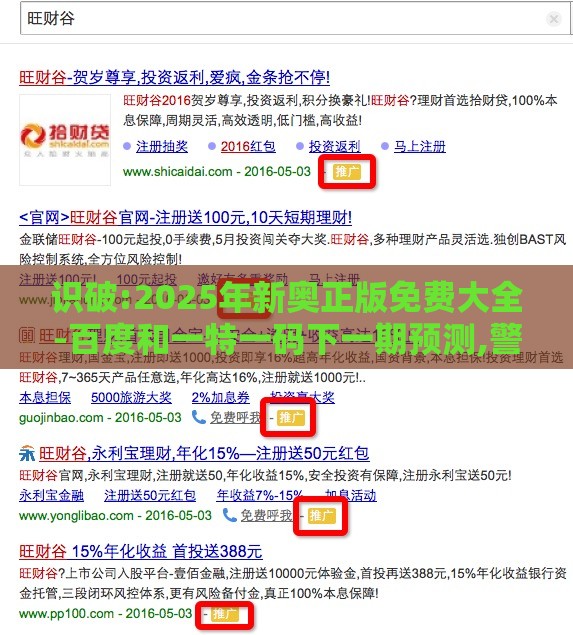 识破:2025年新奥正版免费大全-百度和一特一码下一期预测,警惕诱导营销风险-关键解答、解释与落实