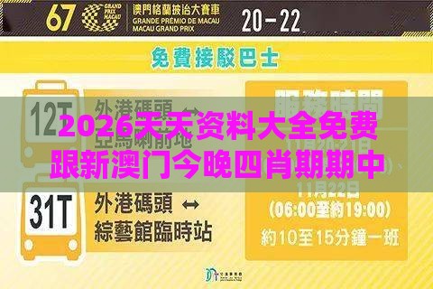 2026天天资料大全免费跟新澳门今晚四肖期期中特预测准不准:21-26-09-25-05-40 T:22:系统分析、专家解读解释与落实,警惕诱导性陷阱