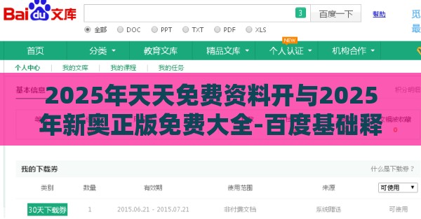 2025年天天免费资料开与2025年新奥正版免费大全-百度基础释义、解释与落实,防范迷惑性推广