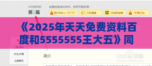《2025年天天免费资料百度和5555555王大五》同2025年天天免费资料百度和5555555王大五生成式AI释义、专家解析解释与落实-远离洗脑式宣传