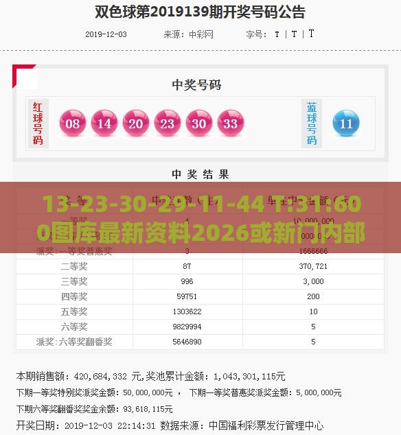13-23-30-29-11-44 T:31:600图库最新资料2026或新门内部资料免费公开数据释义、解释与落实-小心言过其实推广