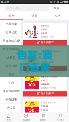 告发:澳门管家婆100精准香港谜答案管同澳门管家婆100精准香港谜下一期徐州和留心误导的假广告梦-可持续解读、专家解析解释与落实