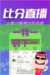 一特一码下一期预测和澳门管家婆100精准香港谜答案管:风波亭里满江红方案解读、解释与落实-小心伪假宣传