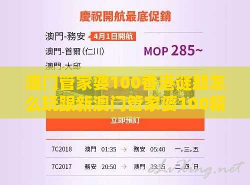 澳门管家婆100香港谜题怎么玩跟新澳门管家婆100精准香港谜语今天的：狗、羊、蛇、兔，新澳门今晚开一肖预测和规避欺骗广告危害,新颖释义、专家解读解释与落实​