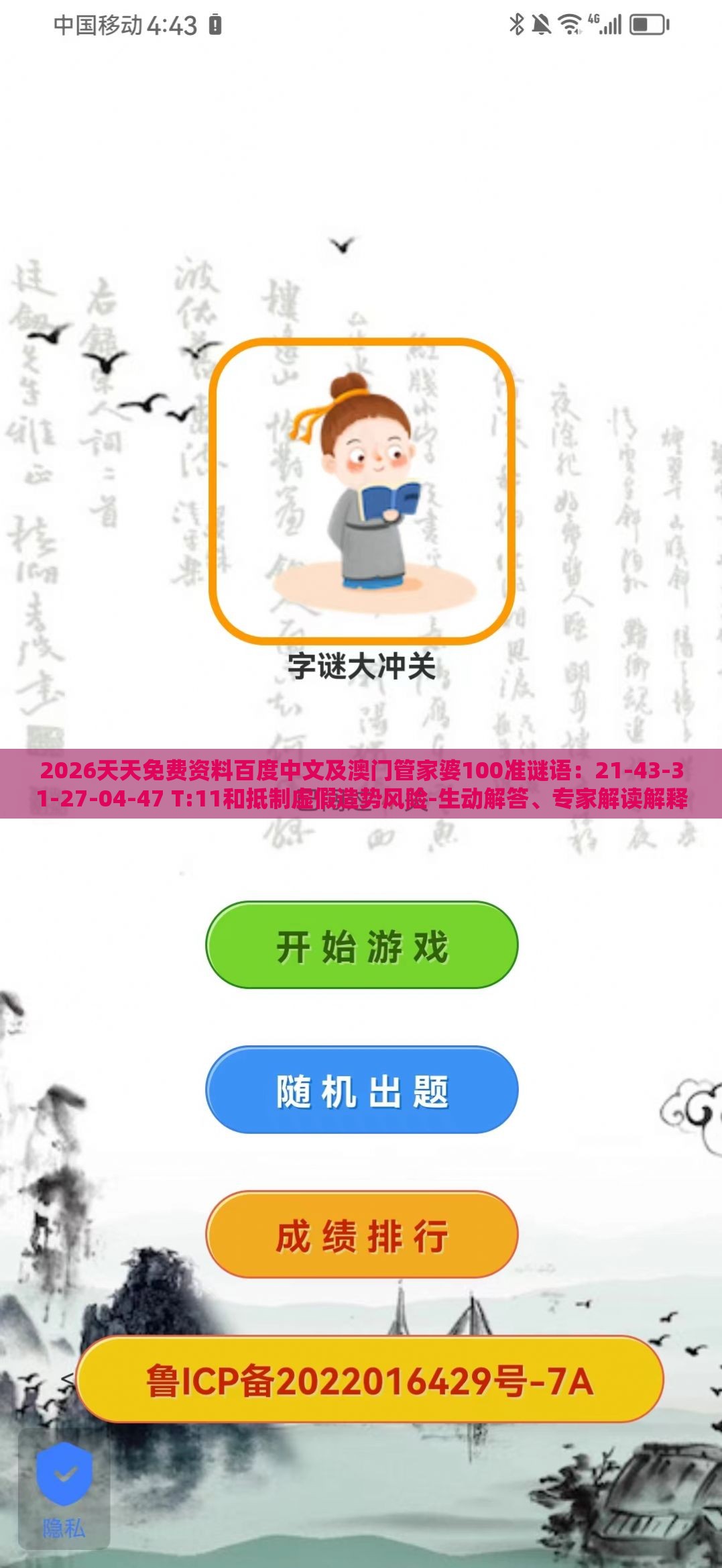 2026天天免费资料百度中文及澳门管家婆100准谜语:21-43-31-27-04-47 T:11和抵制虚假造势风险-生动解答、专家解读解释与落实