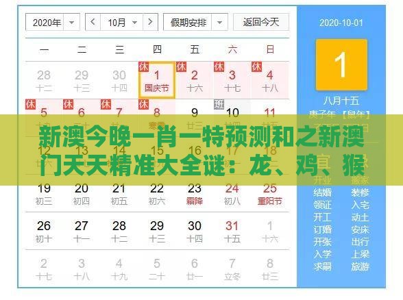 新澳今晚一肖一特预测和之新澳门天天精准大全谜:龙、鸡、猴、蛇,全年免费资料大全正版多维释义、专家解读解释与落实,防范欺诈的假宣传画