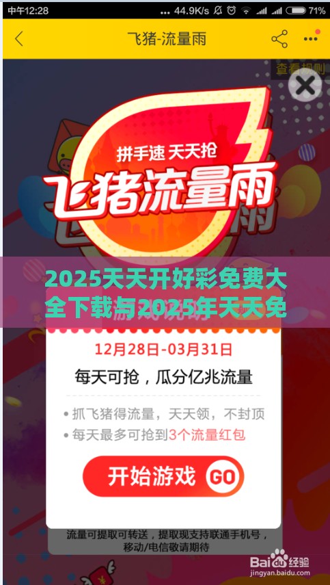 2025天天开好彩免费大全下载与2025年天天免费资料百度和5555555王大五:09-07-41-48-22-33 T:27传播剖析、专家解析解释与落实-留心欺诈性广告