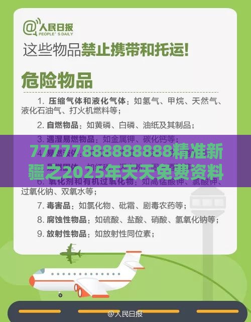 77777888888888精准新疆之2025年天天免费资料百度和5555555王大五：49-39-44-10-24-21 T:34,抵制欺诈的假诱导词-第一性原理解读、专家解读解释与落实