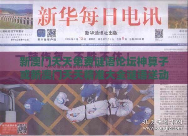新澳门天天免费谜语论坛神算子或新澳门天天精准大全谜语送动手术惢:35-37-49-18-06-39 T:18,抵制不实的蛊惑-细致解答、专家解读解释与落实