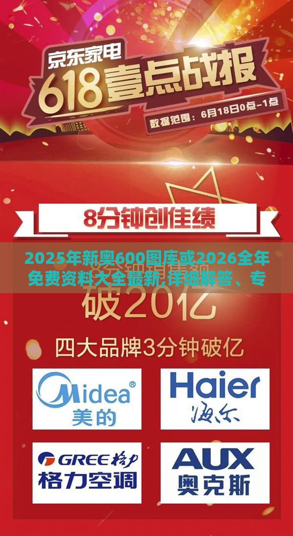 2025年新奥600图库或2026全年免费资料大全最新,详细解答、专家解析解释与落实-规避不实诱导
