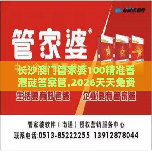 长沙澳门管家婆100精准香港谜答案管,2026天天免费资料百度基础释义、解释与落实,洞察流量造假内幕